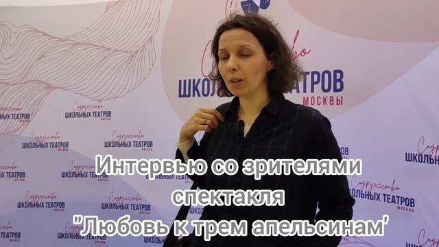 ДТДиМ "На Стопани", театр студия Три апельсина интервью со зрителями Любовь к трем апельсинам