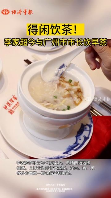 得閒飲茶!李家超今與廣州市市長飲早茶