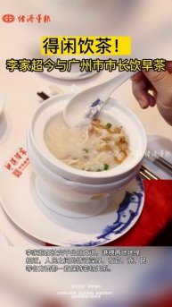 得閒飲茶!李家超今與廣州市市長飲早茶