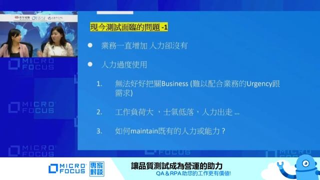 【MF 專家對談】讓品質測試成為營運的助力   ** 首播日:2021/04/29