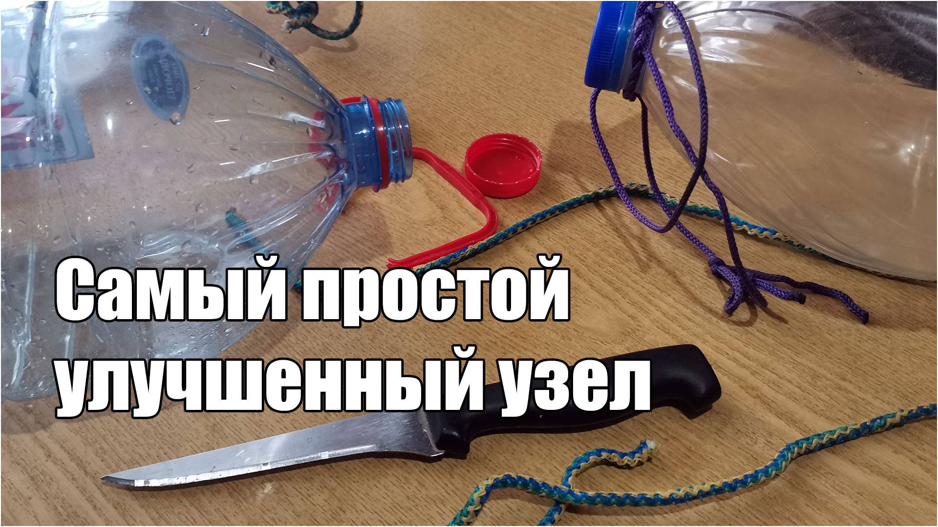 Простая улучшенная ручка для бутылки