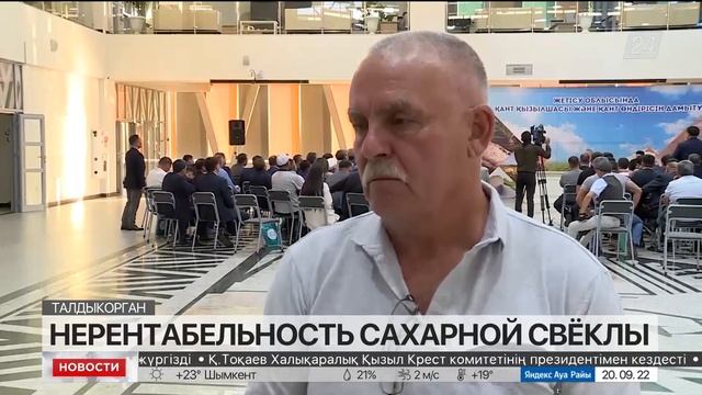 Как намерены решать проблемы свекловодства в Жетысу
