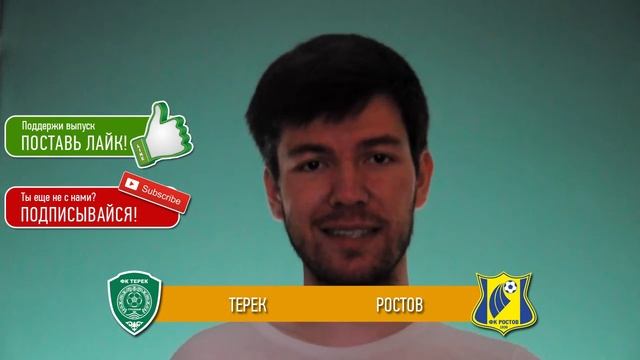 Прогноз матча Терек - Ростов за 21.05.2016 \\ Terek - Rostov