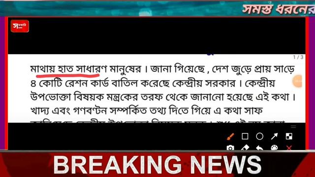 বন্ধ হল ফ্রি রেশন সাথে বাতিল করা হলো প্রচুর রেশন কার্ড,WB Digital Ration Card Catagory status
