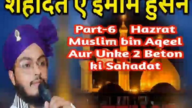 Zikr e imam e Husain by Rashid raza Markazi || Part - 6 ||