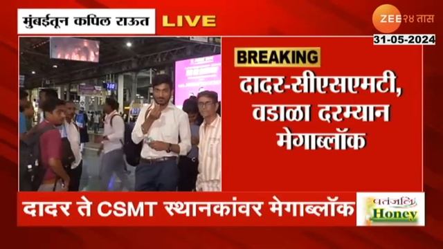 Mumbai Mega Block | दादर- सीएसएमटी, वडाळा दरम्यान मेगाब्लॉक, शनिवारी 534 लोकल गाड्या रद्द