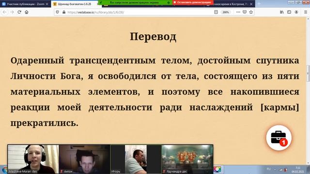 Мадхава Мурари дас - ШБ 1.6.28 - 04.02.2021 г., Кострома
