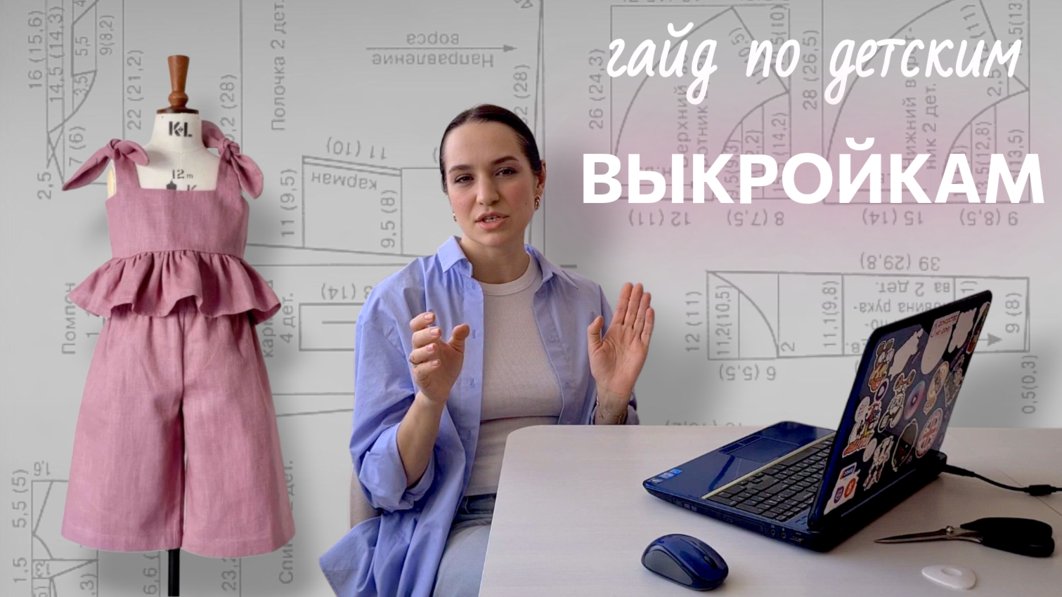 Обзор сайтов с детскими выкройками