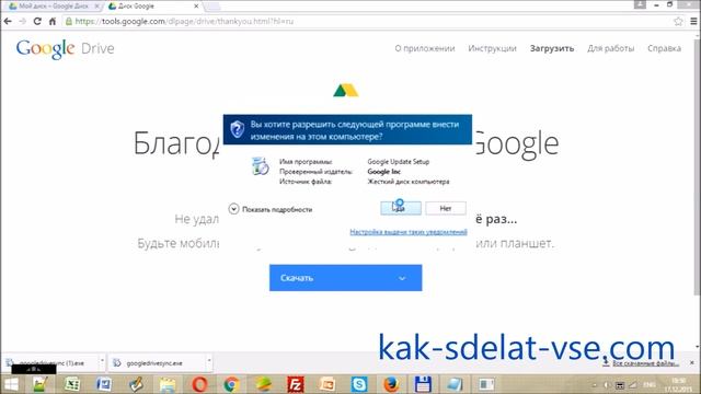 Как создать гугл диск  Установить гугл диск на компьютер