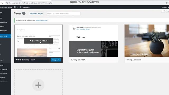 Как сменить тему на сайте WordPress