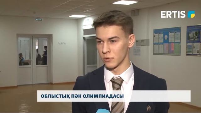 ОБЛЫСТЫҚ ПӘН ОЛИМПИАДАСЫ