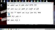 تحميل وتثبيت لعبة gta iv كاملة +كراك+باتش