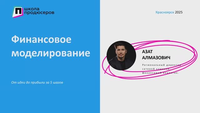 Финансовое моделирование