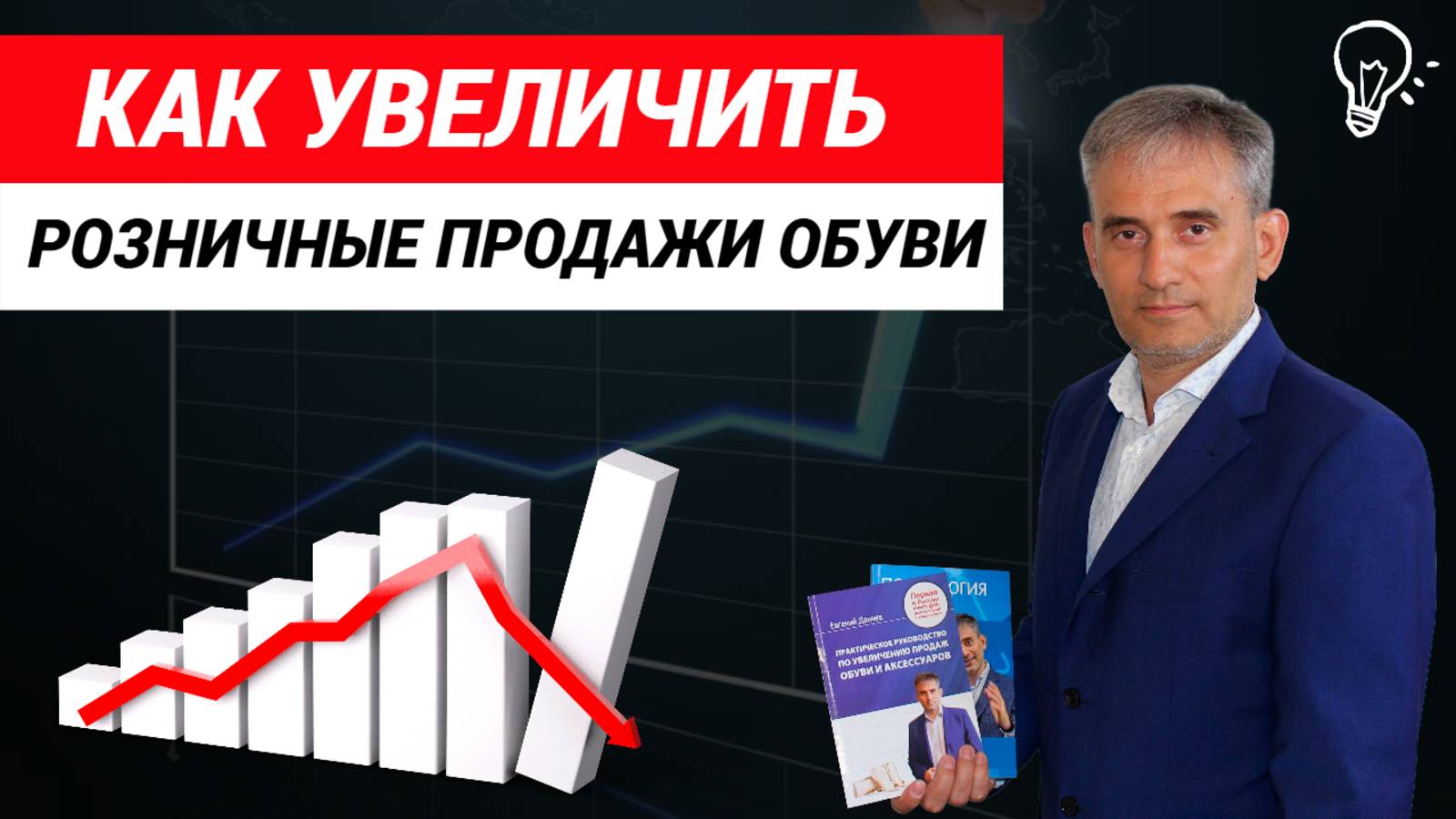 Как увеличить розничные продажи обуви. #продажи #какувеличитьпродажи #какувеличитьпродажиобуви