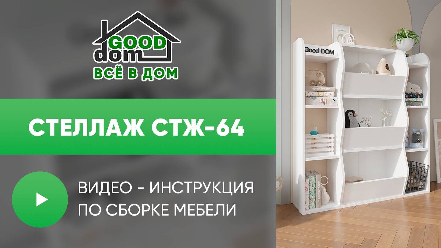 Сборка СТЖ-64