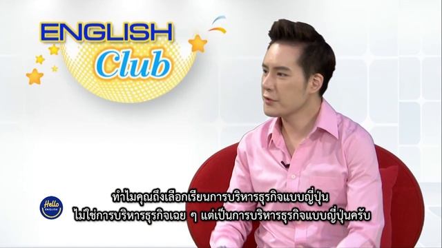 Hello English EP.10 พรมญี่ปุ่น