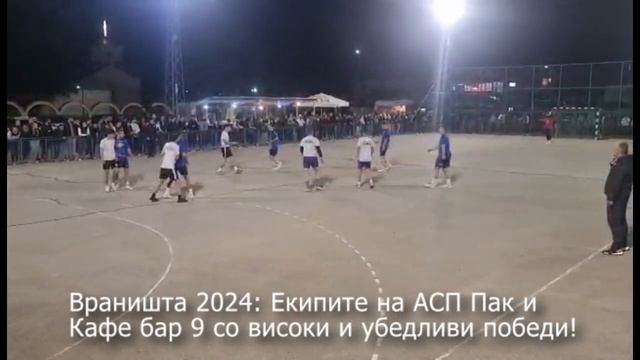 Враништа 2024: Екипите на АСП Пак и Кафе бар 9 со високи и убедливи победи!