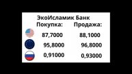 Курс валюта на сегодня 09/08/2023.#курс #доллар #рубль #кыргызстан #казакстан #озбекстан #таджикста