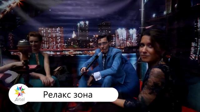 Релакс зона