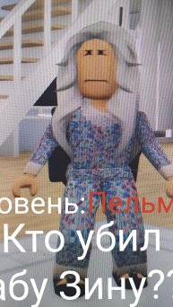 КТО УБИЛ БАБУ ЗИНУ? | Допрос #Shorts #Roblox #Brookhaven #Брукхэйвен