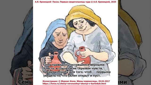 Пасха. Первые свидетельницы чуда (2025)