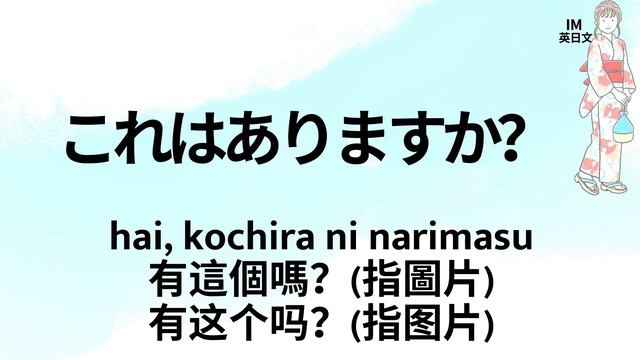 「68句日本服務人員都在說這些」日本旅遊日文：應對、詢問：便利商店、商場