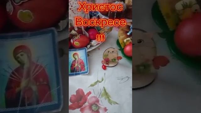 С великой пасхой