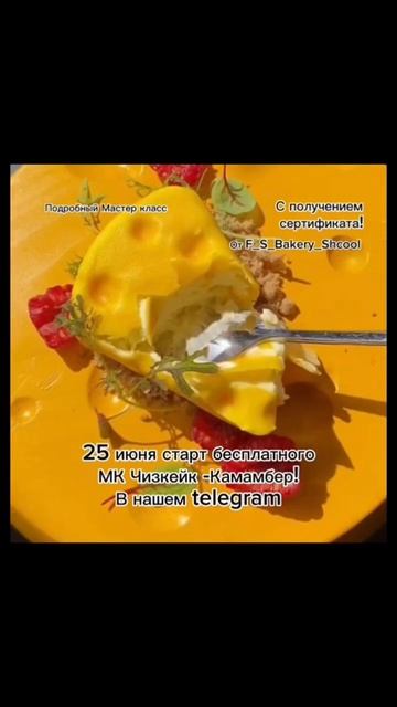 Любой желающий может принять участие в мастер классе! Мк-Чизкейк Камамбер! #халяль #тортхаляль #мк