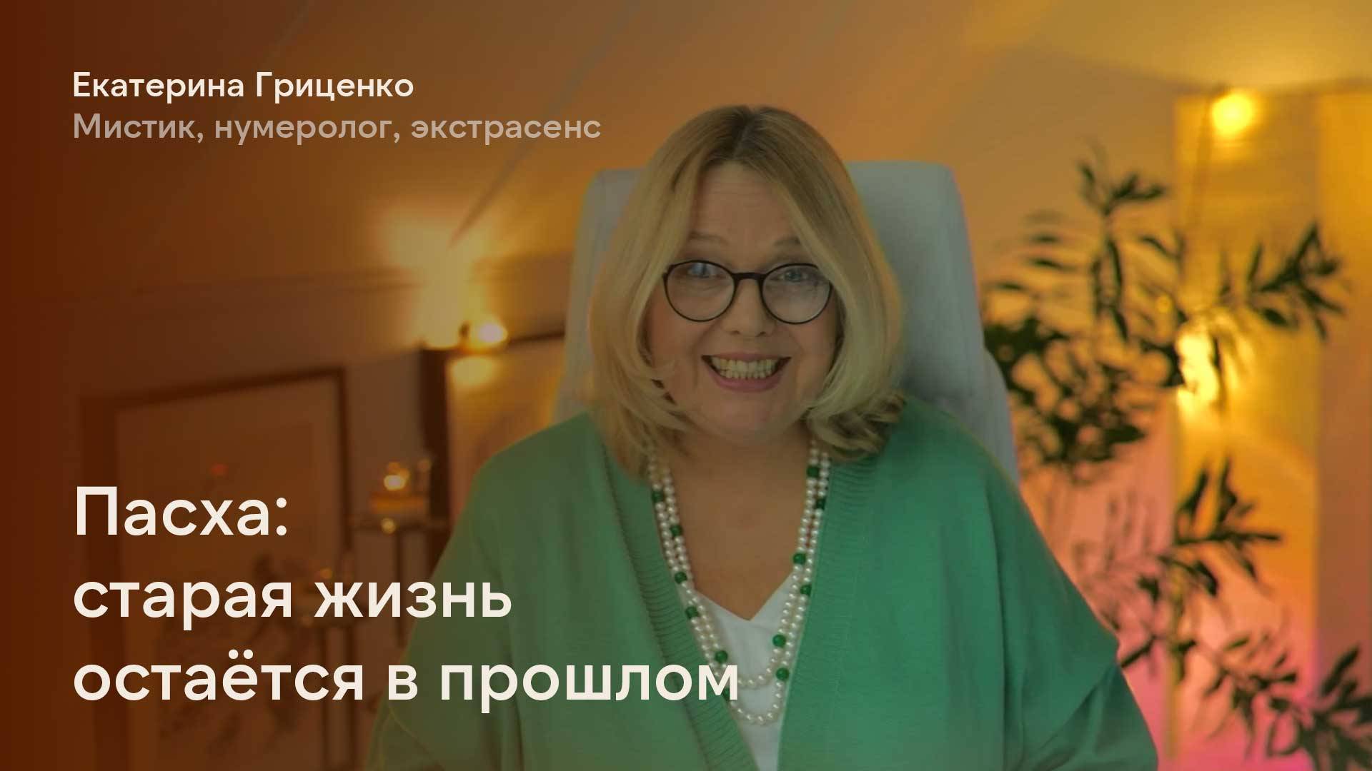 Пасха: старая жизнь остаётся в прошлом