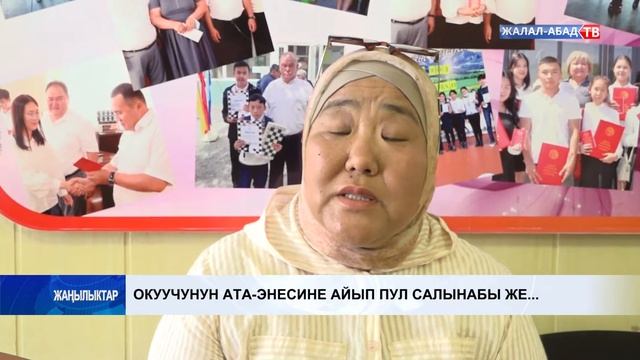 Окуучунун ата-энесине айып пул салынабы же...
