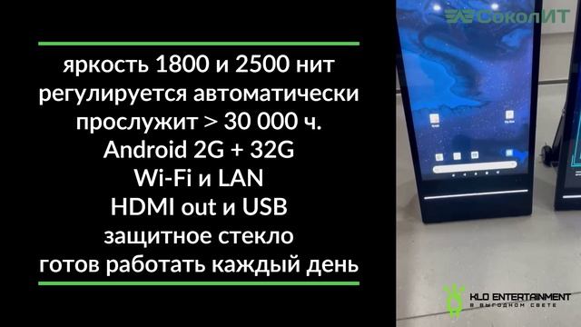 Мобильный переносной  мультимедийный постер СоколИТ  - ваше сообщение  в правильном месте в нужное в