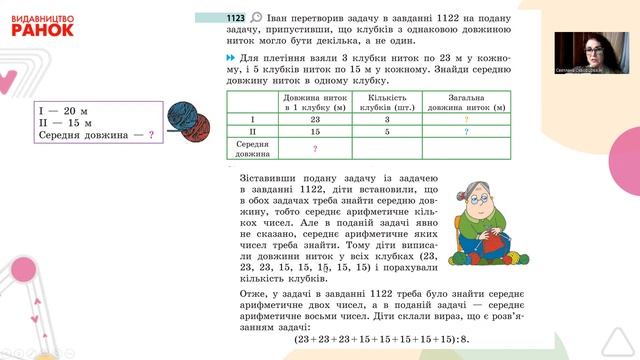Математика. 5 клас. Уроки 130-137