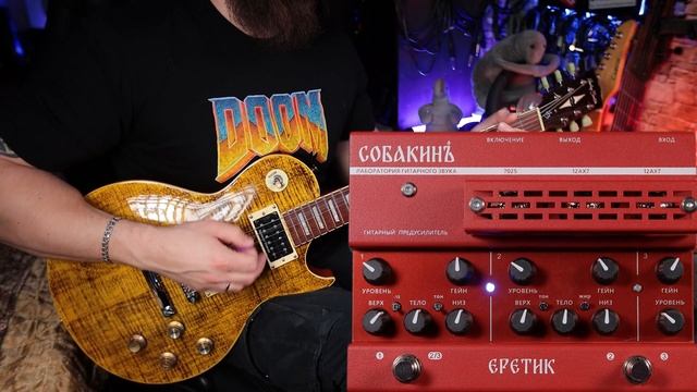 ЛАМПОВАЯ ЖИРНОТА - Собакинъ Еретик