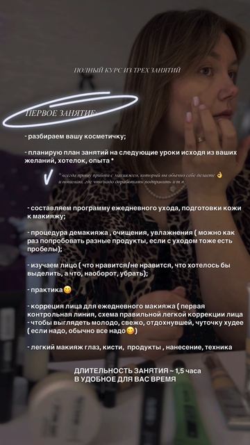 Обучение макияжу для себя