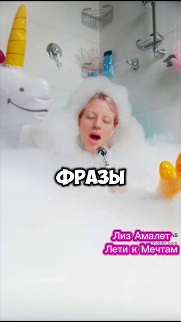 Страх в стразах ресурс #лизамалет #летикмечтам