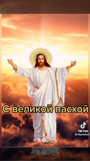 Христос Воскресе всех...