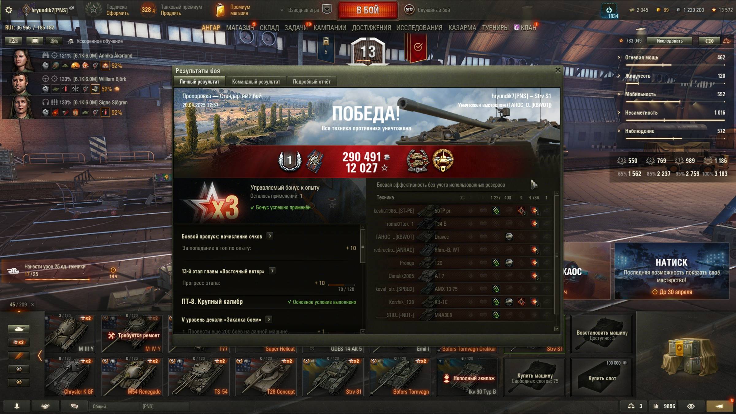 Strv S1, Прохоровка
Набил 4к урона