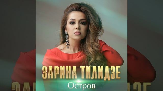 Остров