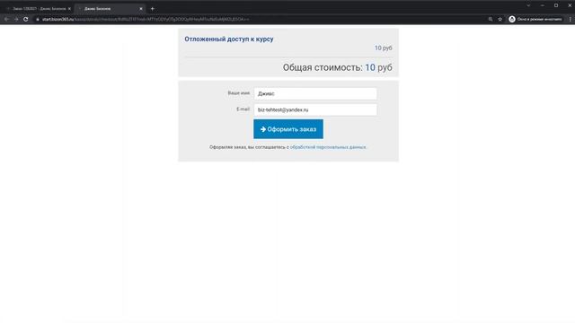Отложенное открытие доступа к курсу через покупку товара в сервисе вебинаров Бизон 365