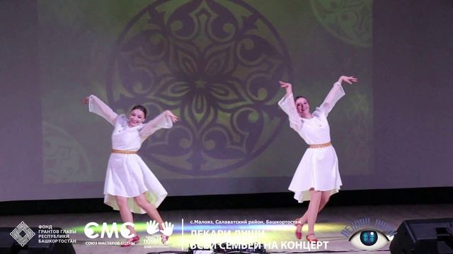 с.Малояз - ЛЕКАРИ ДУШИ. ВСЕЙ СЕМЬЕЙ НА КОНЦЕРТ - Союз мастеров сцены - Рамиль Бадамшин