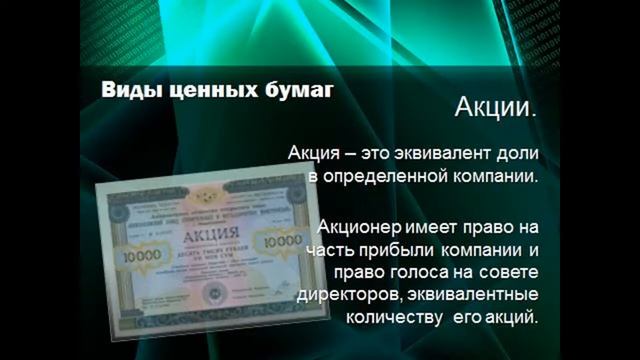Ценные бумаги. Что, зачем и как?