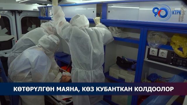 Көтөрүлгөн маяна, көз кубанткан колдоолор
