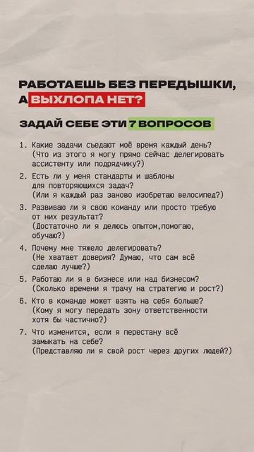 7 вопросов, чтобы прийти к результату