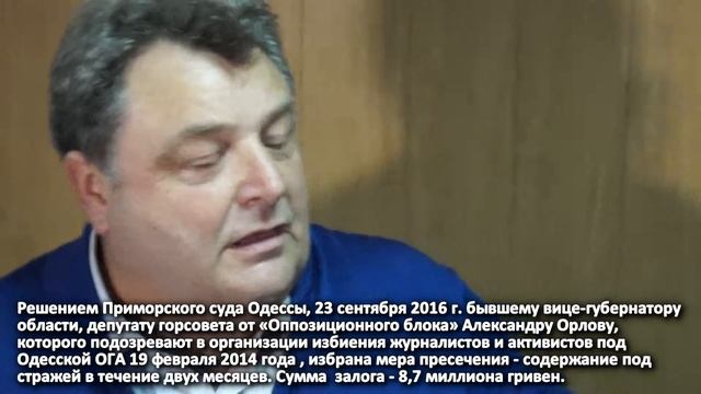 Избрание меры пресечения Александру Орлову