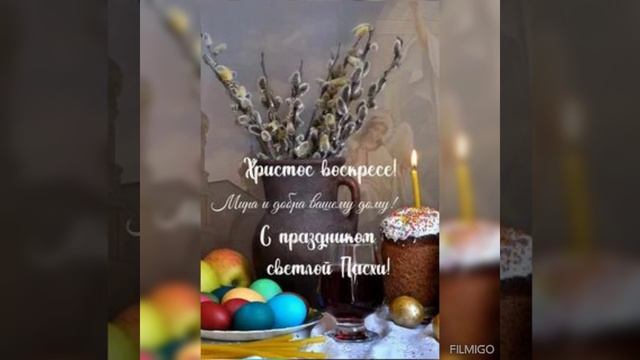 С праздником всех