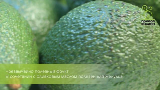 Авокадо