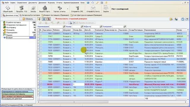 Работа с принятыми возвратами