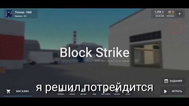 ОТ БОМЖА ДО НОЖА 1 ЧАСТЬ В Block strike