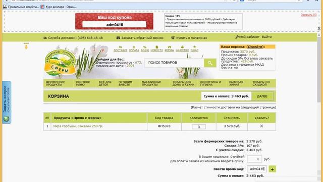 Промокоды Sferm