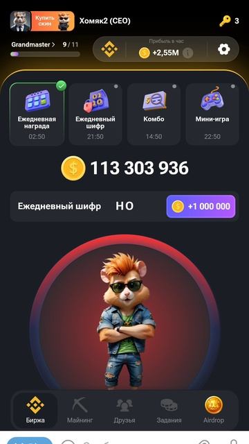 Новый шиф в хомяке 24 июля #hamsterkombat #хомяк #шифр #crypto #combo